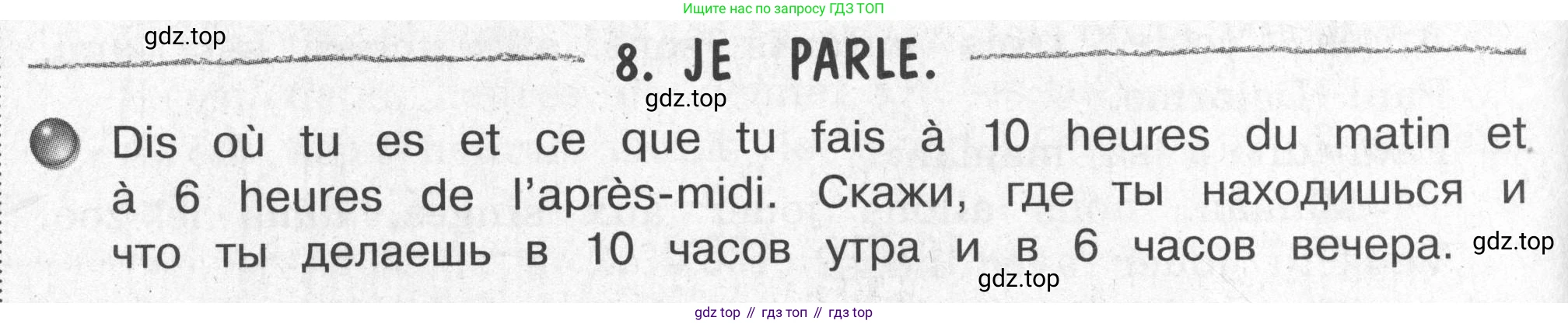 Французский язык, 2-4 класс Тестовые и контрольные задания, автор: Кулигина Антонина Степановна (Kouliguina A), издательство Просвещение, Москва, 2018, страница 80, номер 8, Условие
