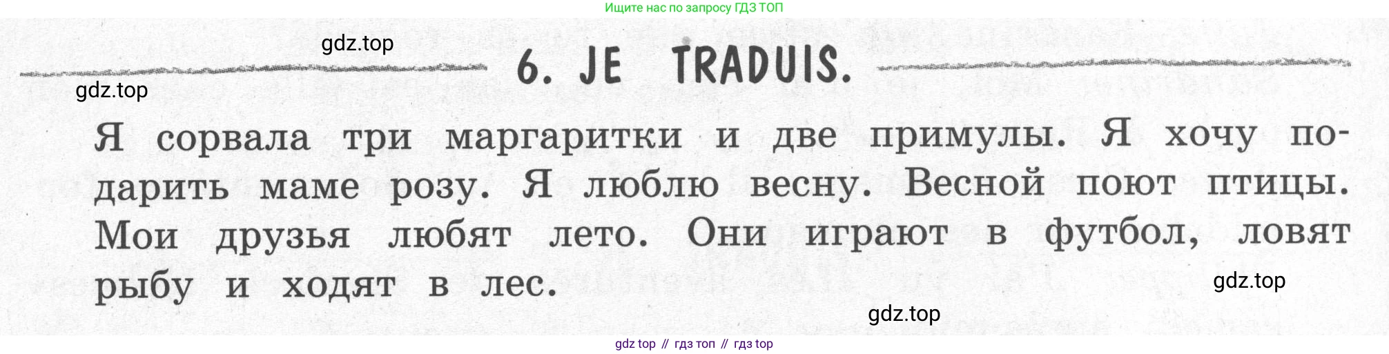 Французский язык, 2-4 класс Тестовые и контрольные задания, автор: Кулигина Антонина Степановна (Kouliguina A), издательство Просвещение, Москва, 2018, страница 82, номер 6, Условие