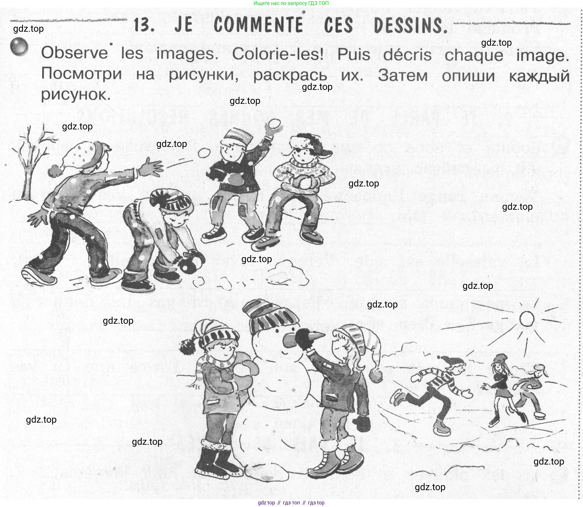 Французский язык, 2-4 класс Тестовые и контрольные задания, автор: Кулигина Антонина Степановна (Kouliguina A), издательство Просвещение, Москва, 2018, страница 125, номер 13, Условие