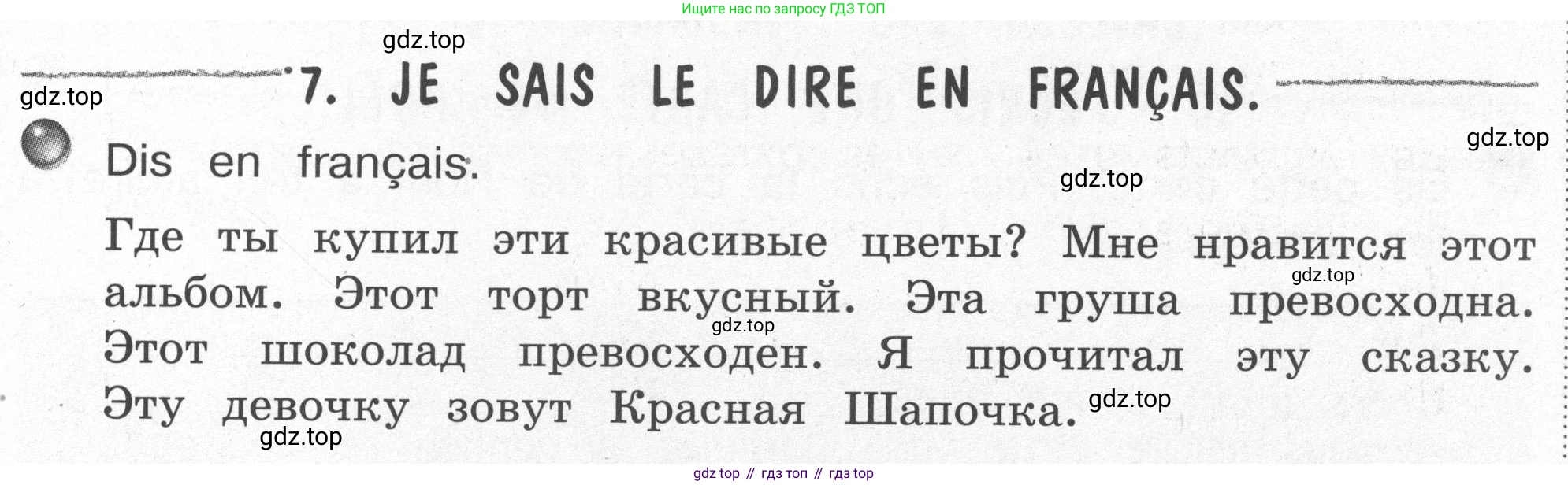 Французский язык, 2-4 класс Тестовые и контрольные задания, автор: Кулигина Антонина Степановна (Kouliguina A), издательство Просвещение, Москва, 2018, страница 123, номер 7, Условие