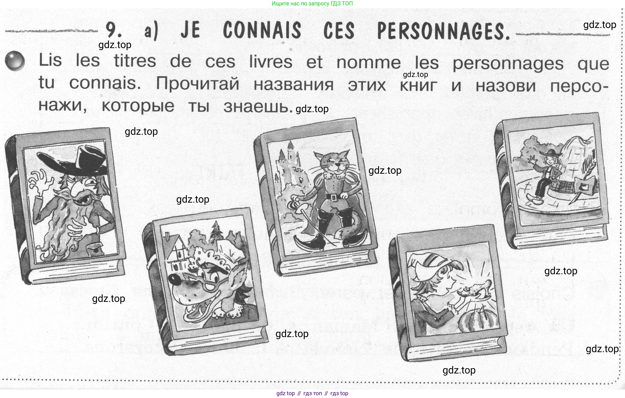 Французский язык, 2-4 класс Тестовые и контрольные задания, автор: Кулигина Антонина Степановна (Kouliguina A), издательство Просвещение, Москва, 2018, страница 123, номер 9, Условие
