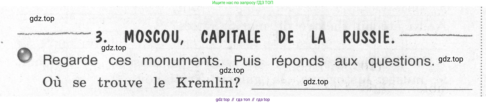 Французский язык, 2-4 класс Тестовые и контрольные задания, автор: Кулигина Антонина Степановна (Kouliguina A), издательство Просвещение, Москва, 2018, страница 137, номер 3, Условие