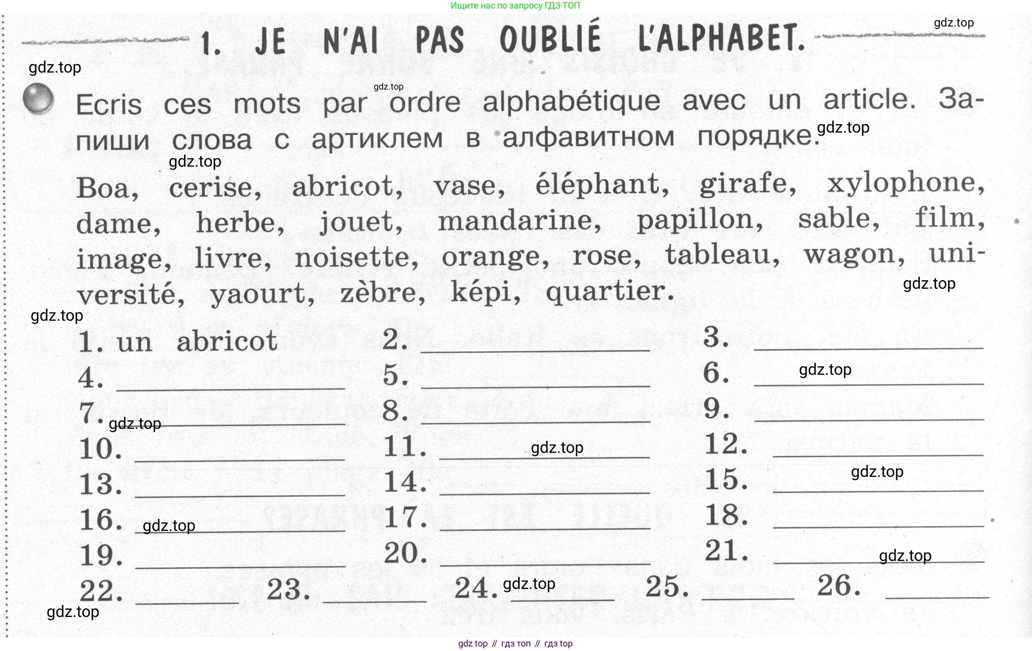 Французский язык, 2-4 класс Тестовые и контрольные задания, автор: Кулигина Антонина Степановна (Kouliguina A), издательство Просвещение, Москва, 2018, страница 154, номер 1, Условие