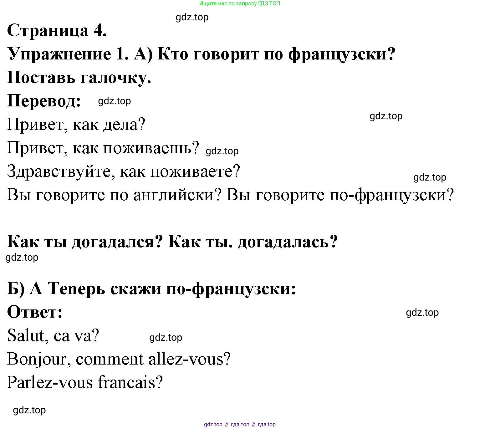 Французский язык, 2-4 класс Тестовые и контрольные задания, автор: Кулигина Антонина Степановна (Kouliguina A), издательство Просвещение, Москва, 2018, страница 4, номер 1, Решение