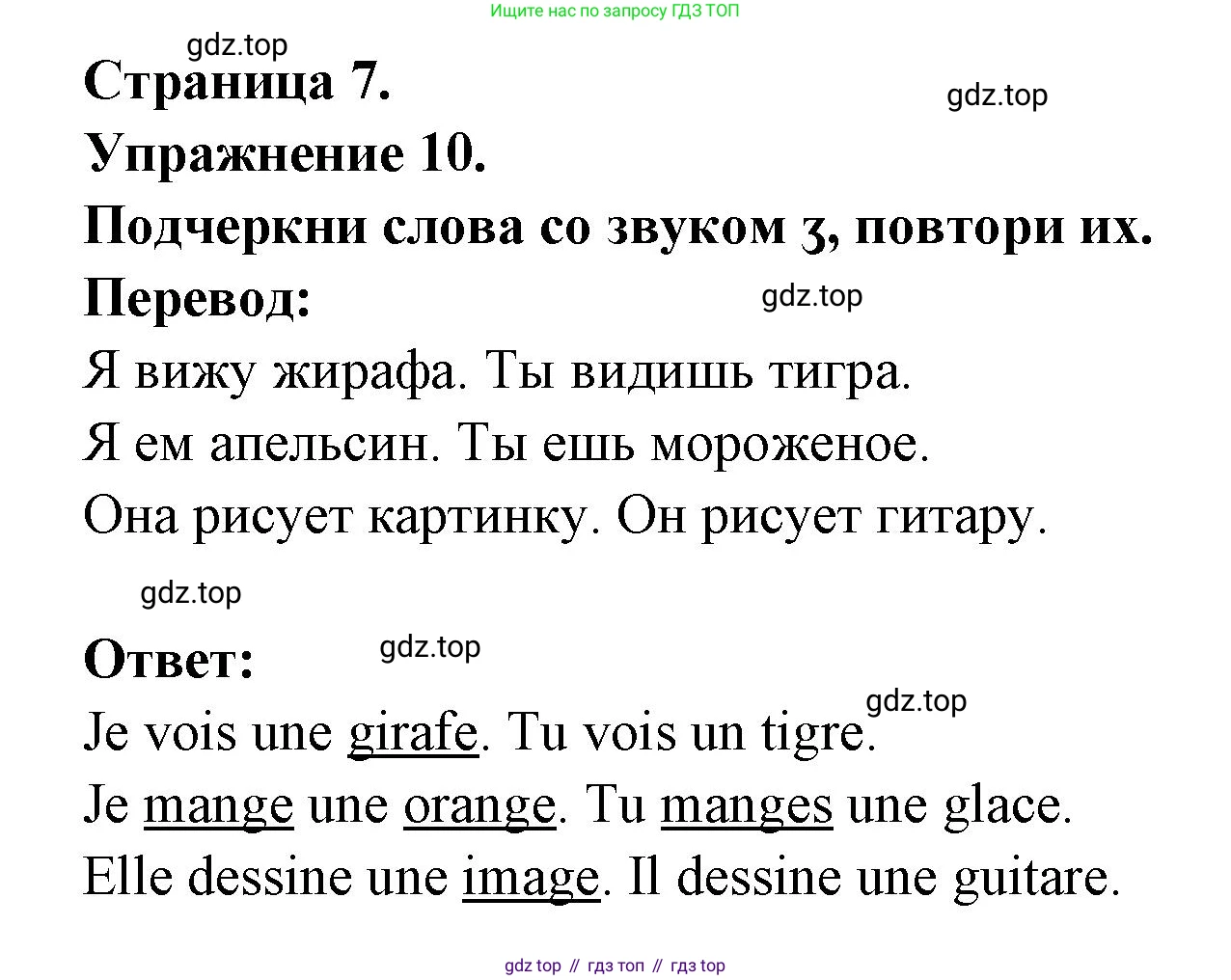 Французский язык, 2-4 класс Тестовые и контрольные задания, автор: Кулигина Антонина Степановна (Kouliguina A), издательство Просвещение, Москва, 2018, страница 7, номер 10, Решение