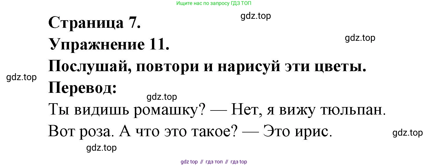 Французский язык, 2-4 класс Тестовые и контрольные задания, автор: Кулигина Антонина Степановна (Kouliguina A), издательство Просвещение, Москва, 2018, страница 7, номер 11, Решение