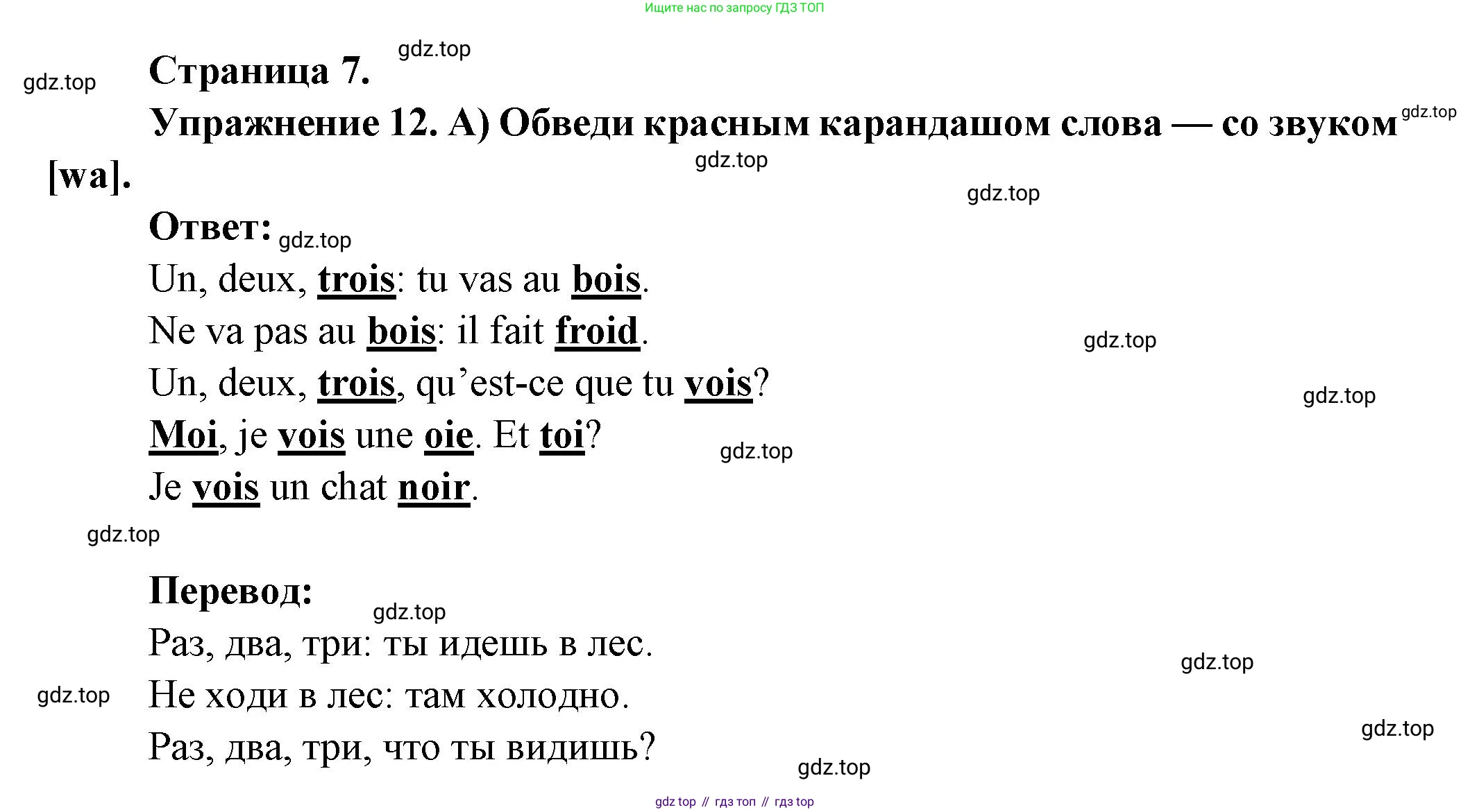 Французский язык, 2-4 класс Тестовые и контрольные задания, автор: Кулигина Антонина Степановна (Kouliguina A), издательство Просвещение, Москва, 2018, страница 7, номер 12, Решение
