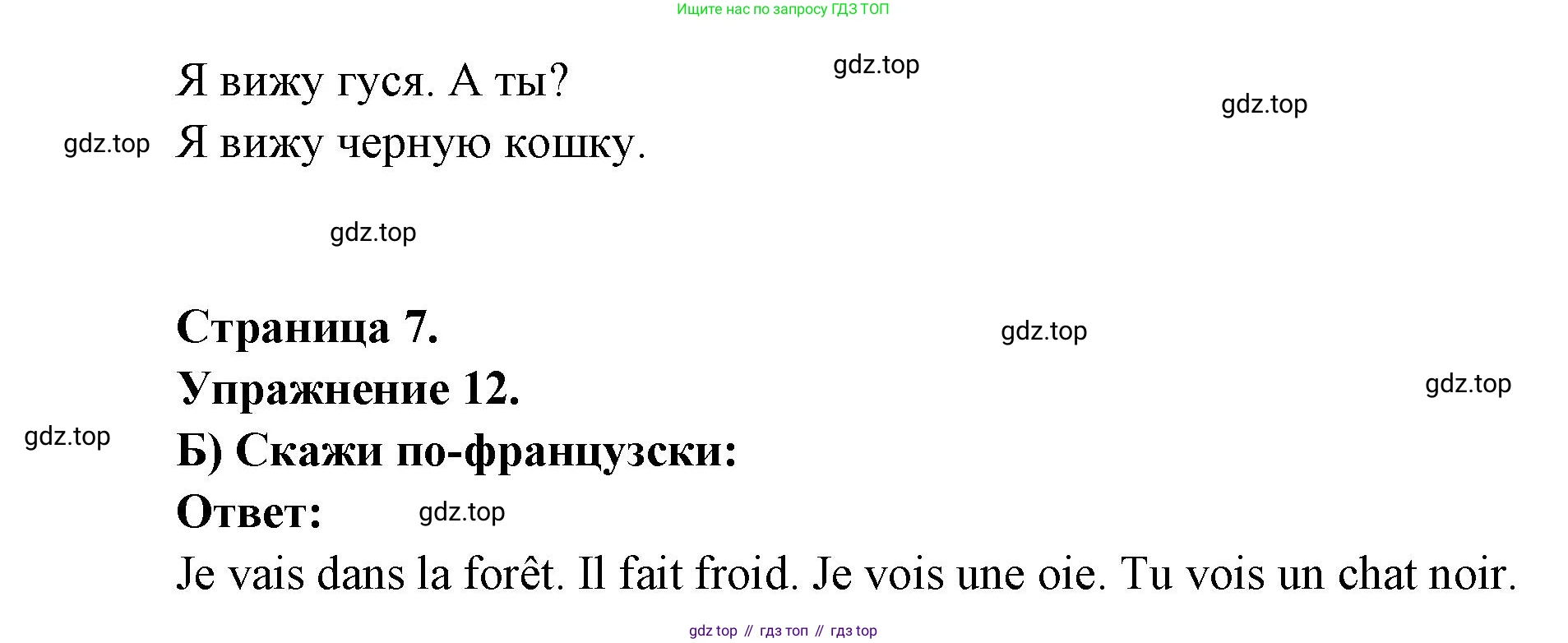 Французский язык, 2-4 класс Тестовые и контрольные задания, автор: Кулигина Антонина Степановна (Kouliguina A), издательство Просвещение, Москва, 2018, страница 7, номер 12, Решение (продолжение 2)