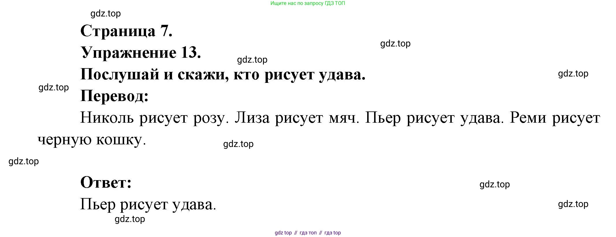 Французский язык, 2-4 класс Тестовые и контрольные задания, автор: Кулигина Антонина Степановна (Kouliguina A), издательство Просвещение, Москва, 2018, страница 7, номер 13, Решение