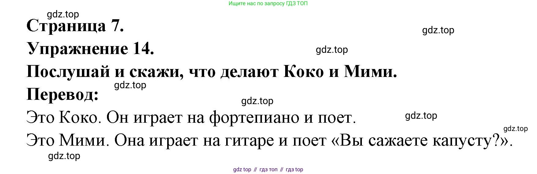 Французский язык, 2-4 класс Тестовые и контрольные задания, автор: Кулигина Антонина Степановна (Kouliguina A), издательство Просвещение, Москва, 2018, страница 7, номер 14, Решение