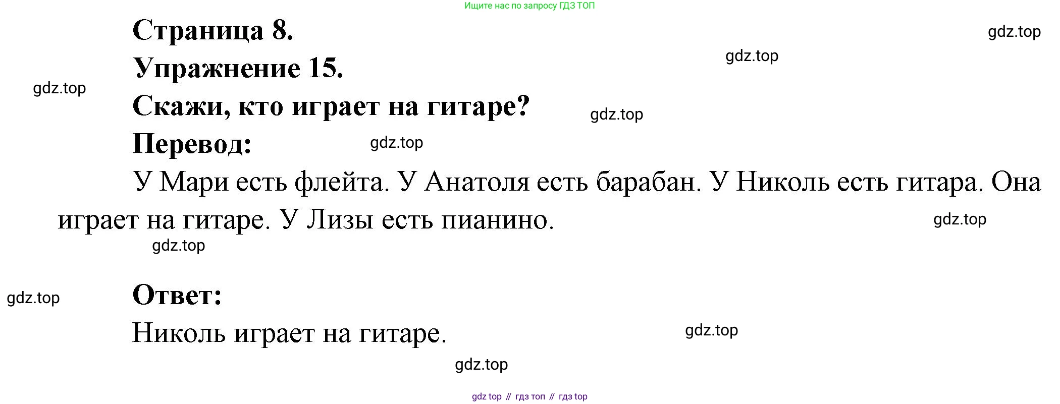 Французский язык, 2-4 класс Тестовые и контрольные задания, автор: Кулигина Антонина Степановна (Kouliguina A), издательство Просвещение, Москва, 2018, страница 8, номер 15, Решение