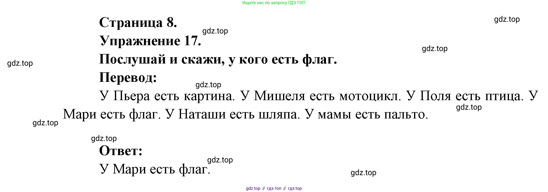 Французский язык, 2-4 класс Тестовые и контрольные задания, автор: Кулигина Антонина Степановна (Kouliguina A), издательство Просвещение, Москва, 2018, страница 8, номер 17, Решение