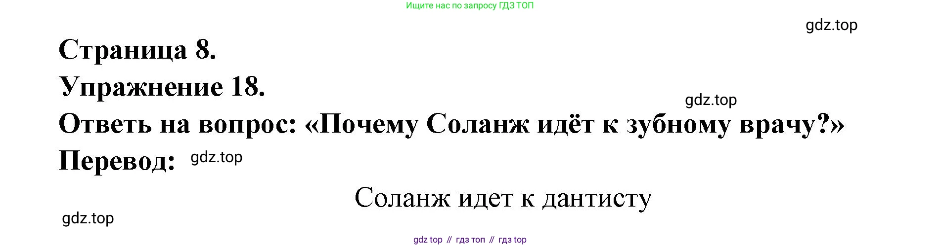 Французский язык, 2-4 класс Тестовые и контрольные задания, автор: Кулигина Антонина Степановна (Kouliguina A), издательство Просвещение, Москва, 2018, страница 8, номер 18, Решение