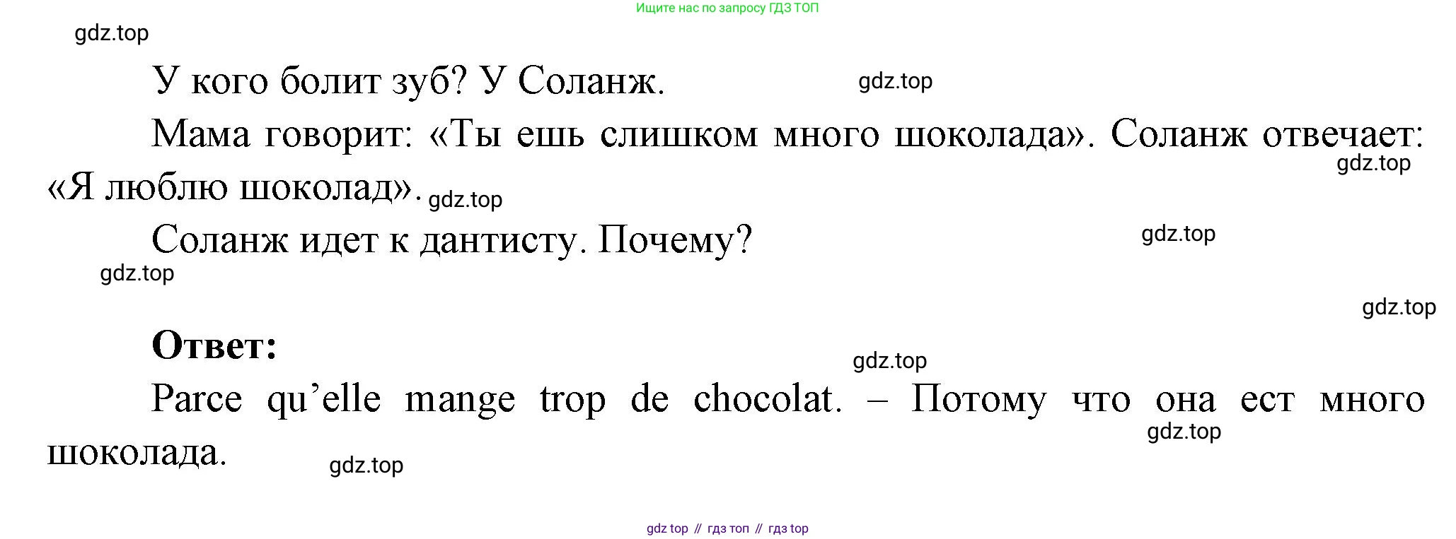 Французский язык, 2-4 класс Тестовые и контрольные задания, автор: Кулигина Антонина Степановна (Kouliguina A), издательство Просвещение, Москва, 2018, страница 8, номер 18, Решение (продолжение 2)