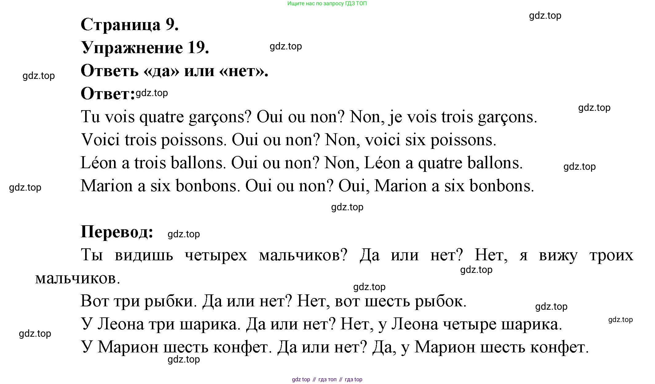 Французский язык, 2-4 класс Тестовые и контрольные задания, автор: Кулигина Антонина Степановна (Kouliguina A), издательство Просвещение, Москва, 2018, страница 9, номер 19, Решение