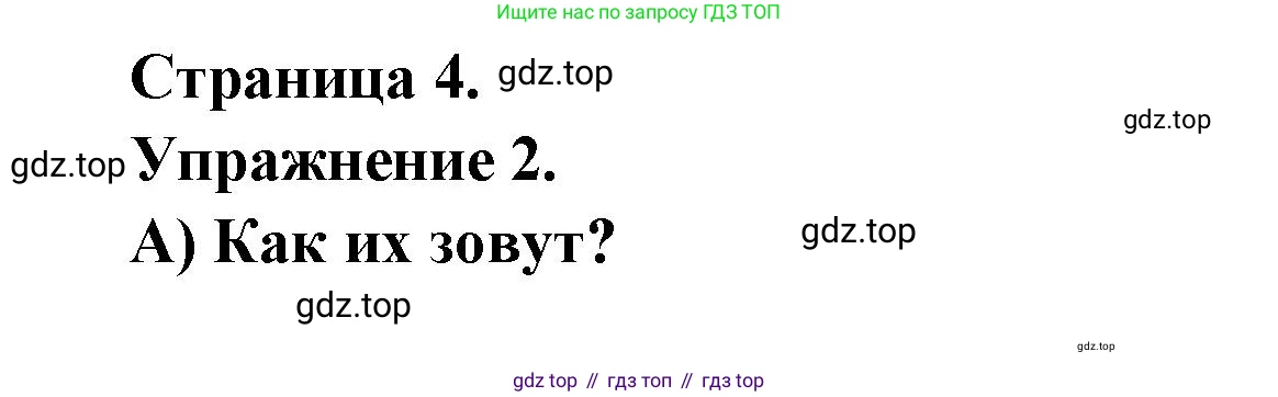 Французский язык, 2-4 класс Тестовые и контрольные задания, автор: Кулигина Антонина Степановна (Kouliguina A), издательство Просвещение, Москва, 2018, страница 4, номер 2, Решение