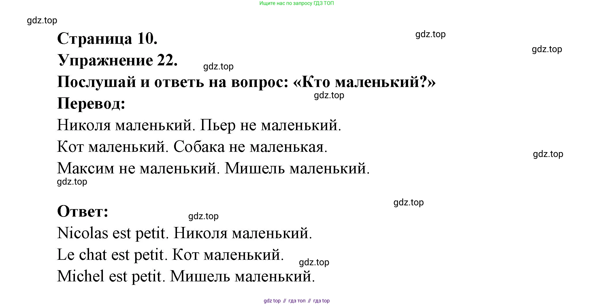 Французский язык, 2-4 класс Тестовые и контрольные задания, автор: Кулигина Антонина Степановна (Kouliguina A), издательство Просвещение, Москва, 2018, страница 10, номер 22, Решение
