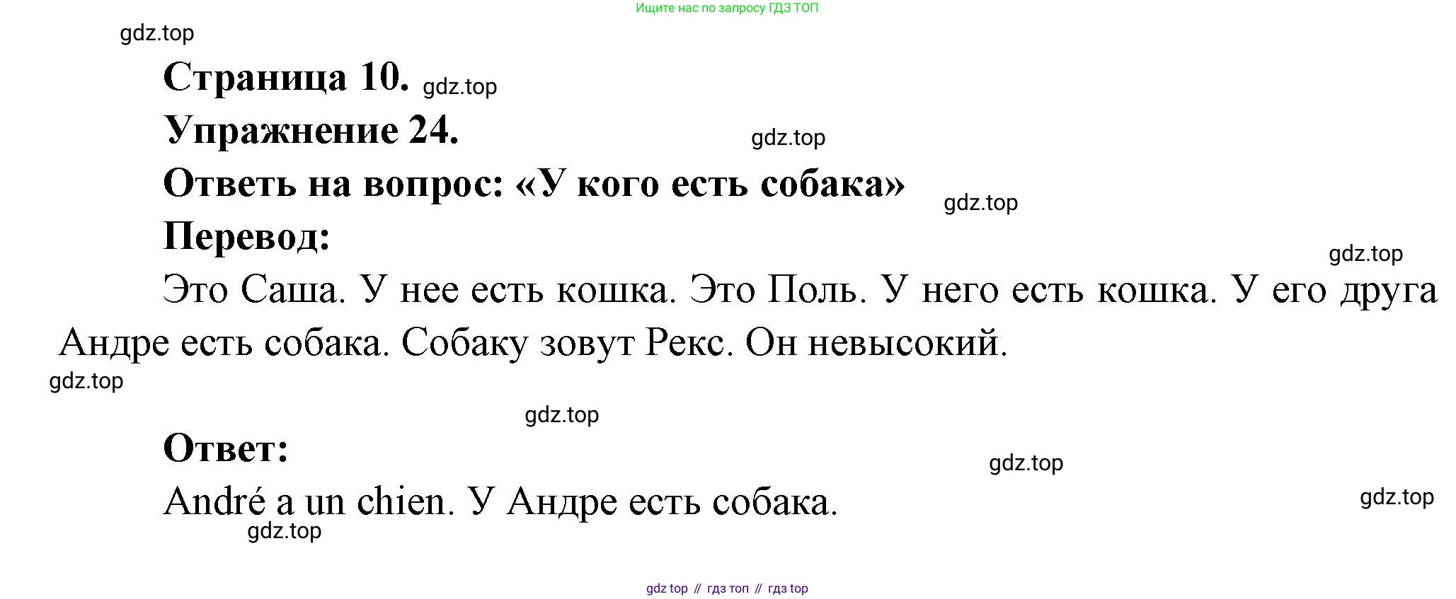 Французский язык, 2-4 класс Тестовые и контрольные задания, автор: Кулигина Антонина Степановна (Kouliguina A), издательство Просвещение, Москва, 2018, страница 10, номер 24, Решение