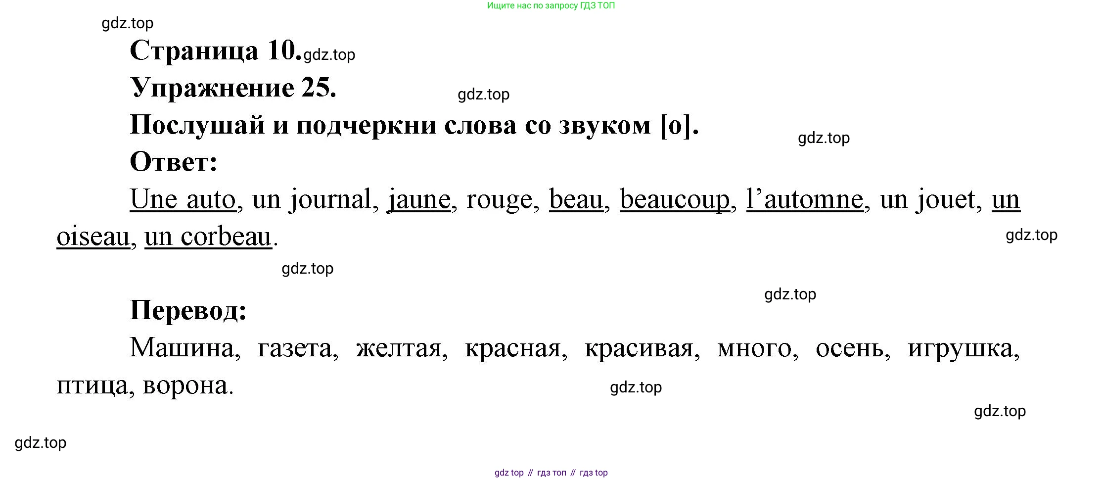 Французский язык, 2-4 класс Тестовые и контрольные задания, автор: Кулигина Антонина Степановна (Kouliguina A), издательство Просвещение, Москва, 2018, страница 10, номер 25, Решение