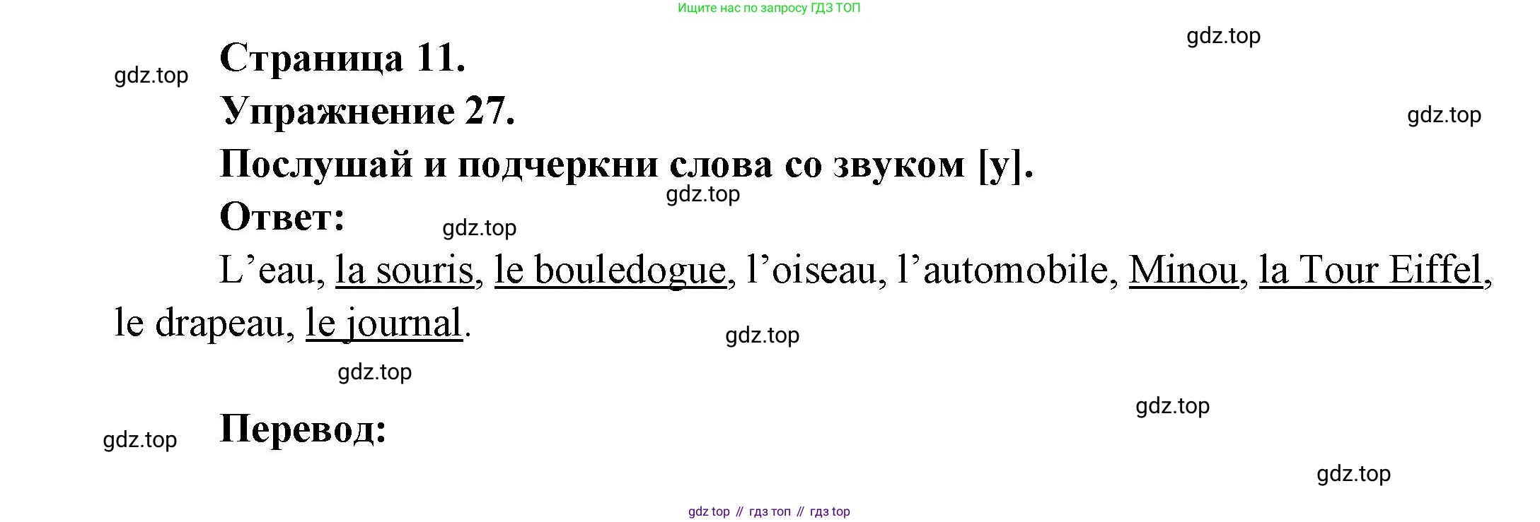 Французский язык, 2-4 класс Тестовые и контрольные задания, автор: Кулигина Антонина Степановна (Kouliguina A), издательство Просвещение, Москва, 2018, страница 11, номер 27, Решение