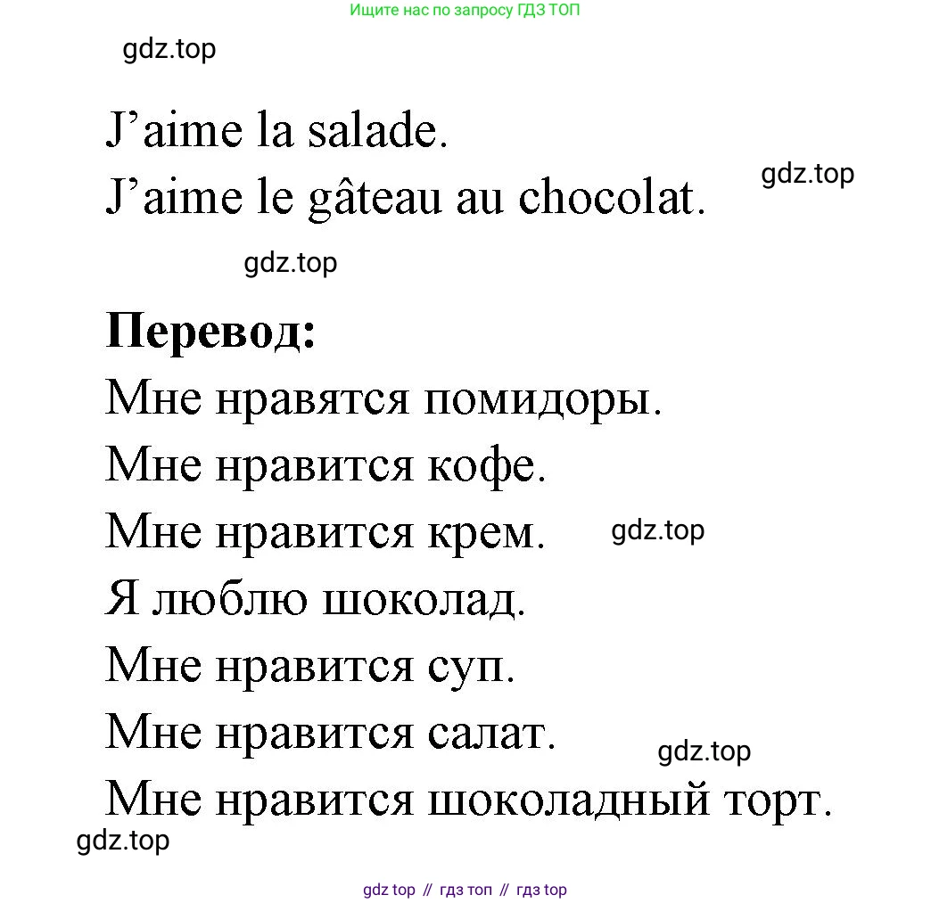 Французский язык, 2-4 класс Тестовые и контрольные задания, автор: Кулигина Антонина Степановна (Kouliguina A), издательство Просвещение, Москва, 2018, страница 12, номер 29, Решение (продолжение 2)