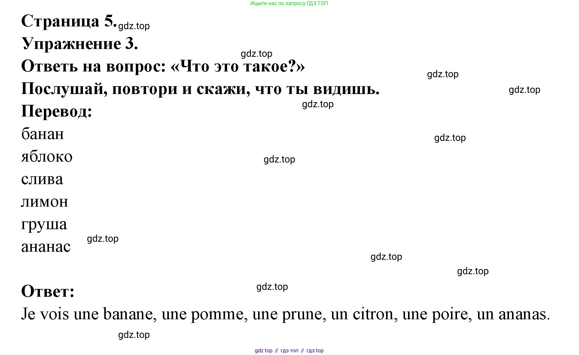 Французский язык, 2-4 класс Тестовые и контрольные задания, автор: Кулигина Антонина Степановна (Kouliguina A), издательство Просвещение, Москва, 2018, страница 5, номер 3, Решение