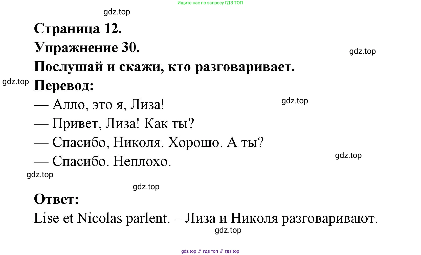Французский язык, 2-4 класс Тестовые и контрольные задания, автор: Кулигина Антонина Степановна (Kouliguina A), издательство Просвещение, Москва, 2018, страница 12, номер 30, Решение