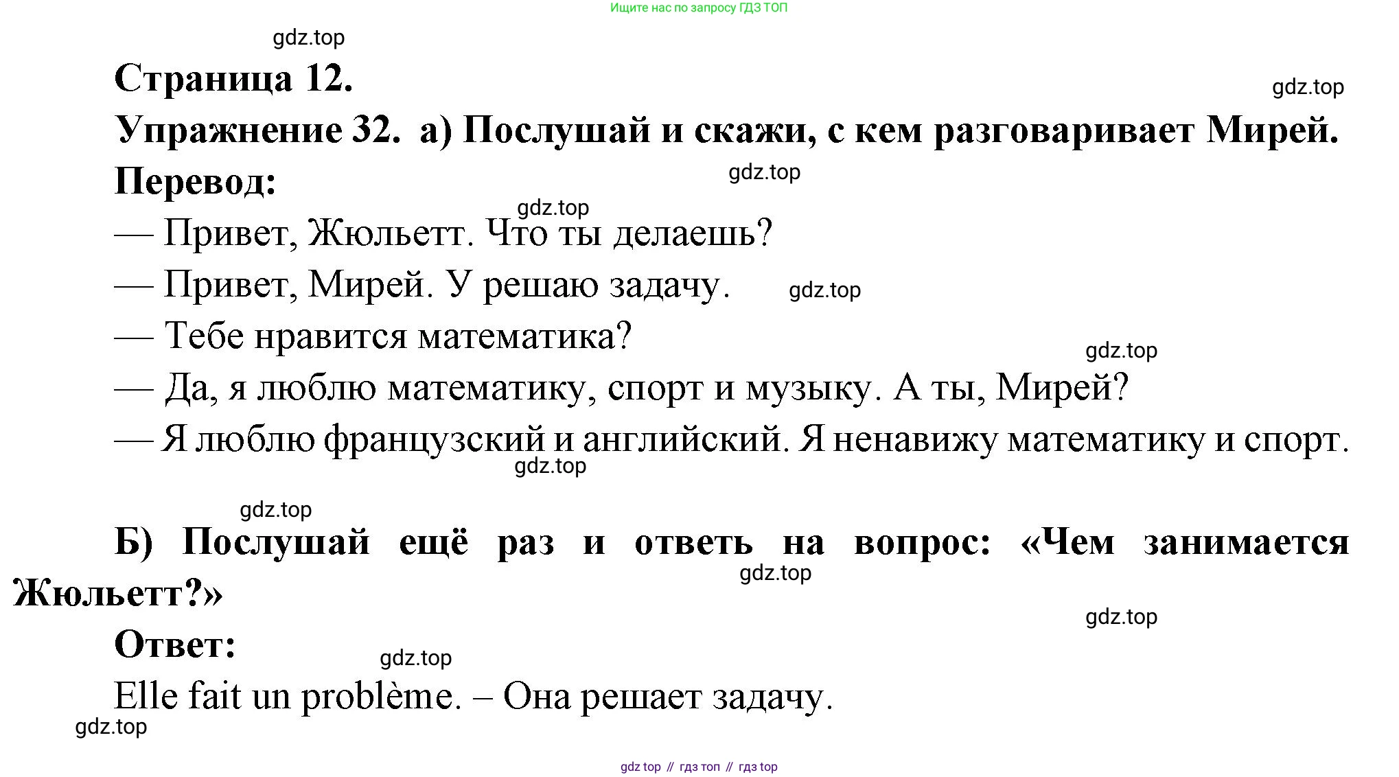 Французский язык, 2-4 класс Тестовые и контрольные задания, автор: Кулигина Антонина Степановна (Kouliguina A), издательство Просвещение, Москва, 2018, страница 12, номер 32, Решение