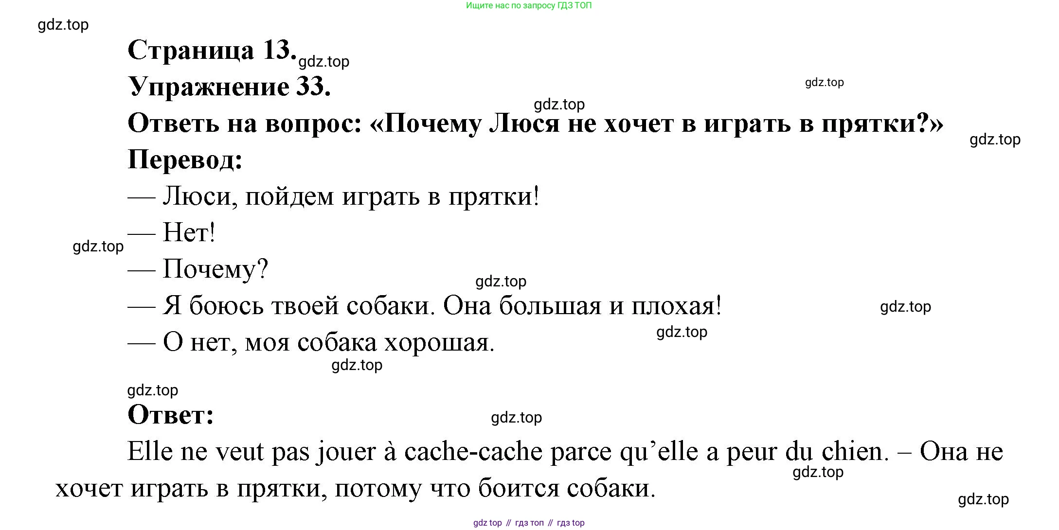 Французский язык, 2-4 класс Тестовые и контрольные задания, автор: Кулигина Антонина Степановна (Kouliguina A), издательство Просвещение, Москва, 2018, страница 13, номер 33, Решение