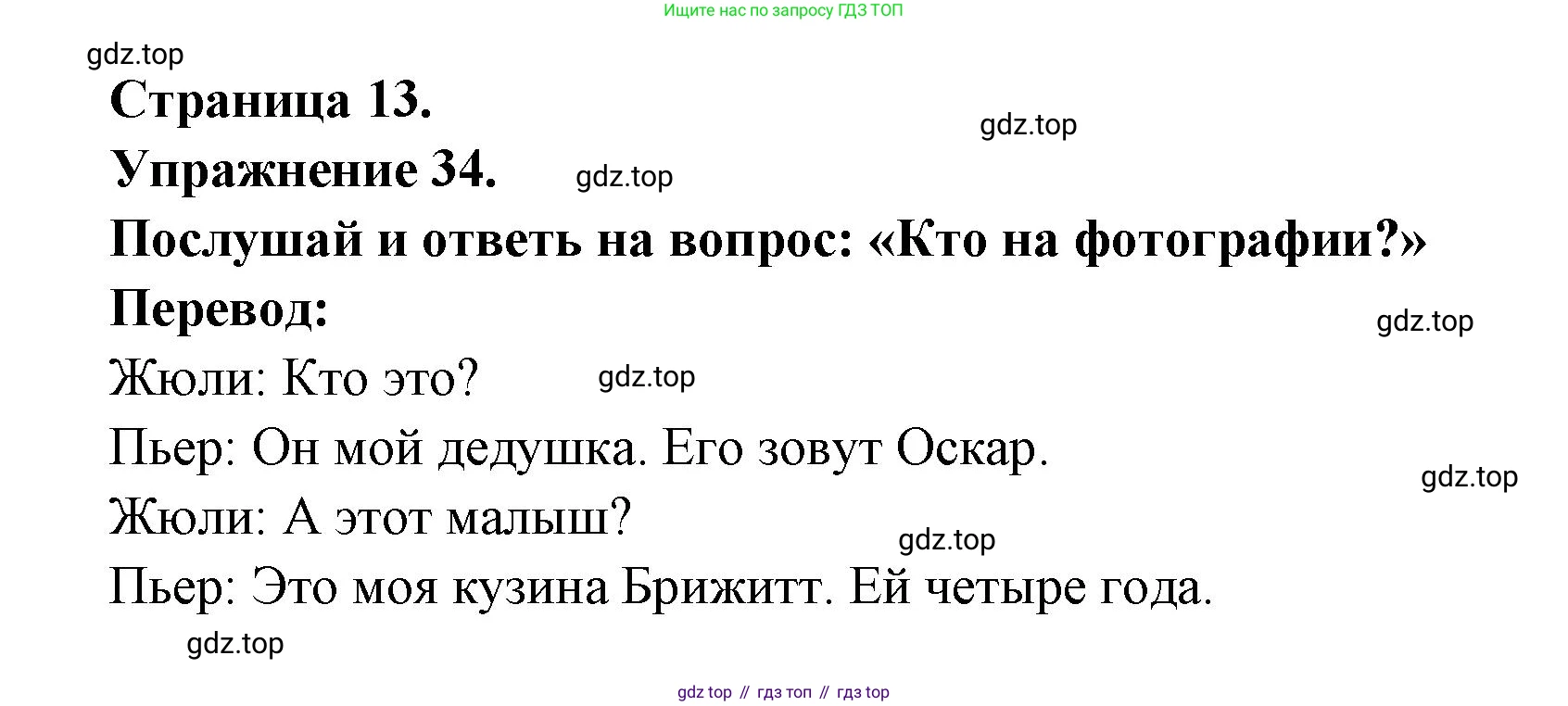 Французский язык, 2-4 класс Тестовые и контрольные задания, автор: Кулигина Антонина Степановна (Kouliguina A), издательство Просвещение, Москва, 2018, страница 13, номер 34, Решение
