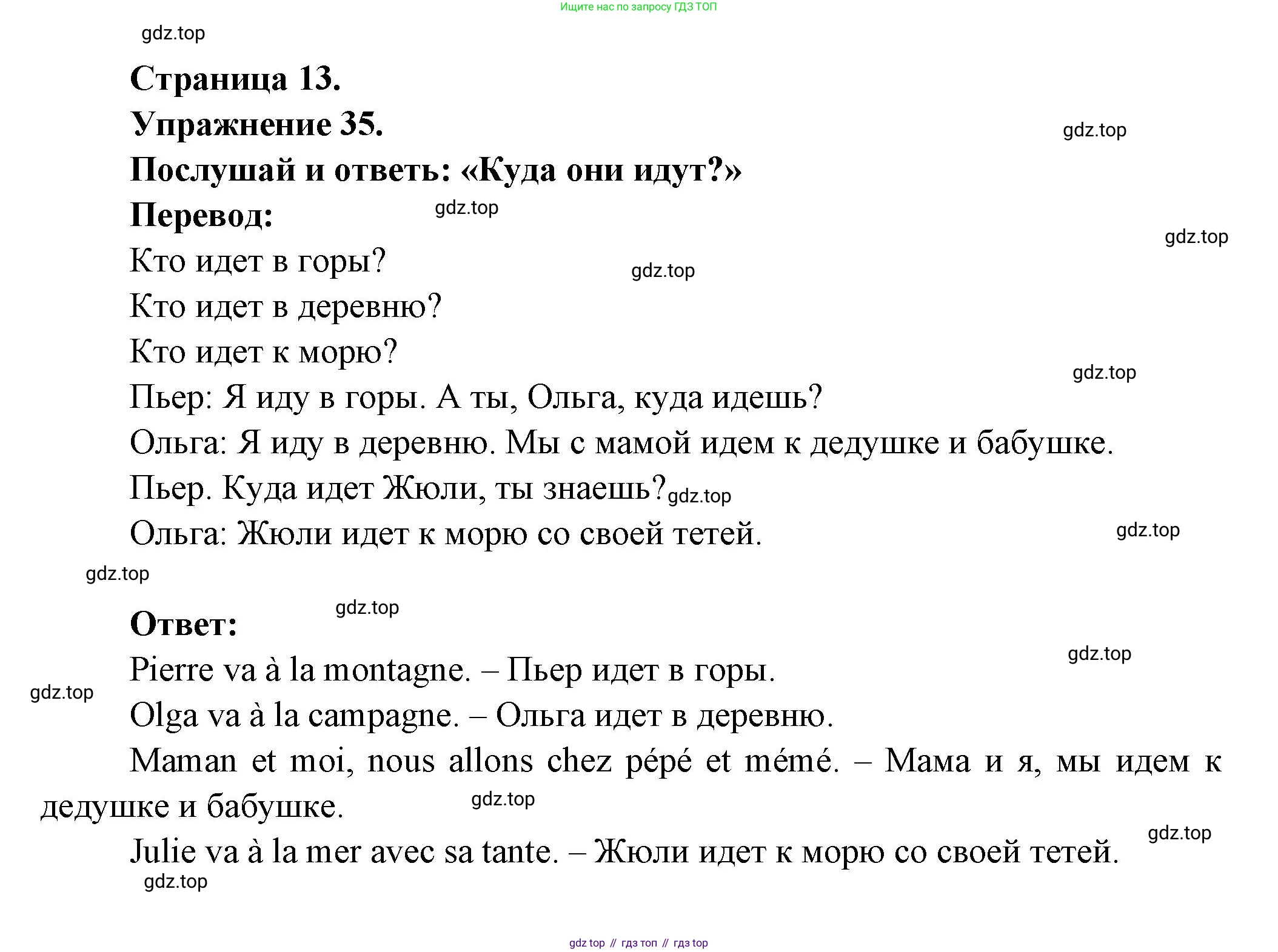 Французский язык, 2-4 класс Тестовые и контрольные задания, автор: Кулигина Антонина Степановна (Kouliguina A), издательство Просвещение, Москва, 2018, страница 13, номер 35, Решение