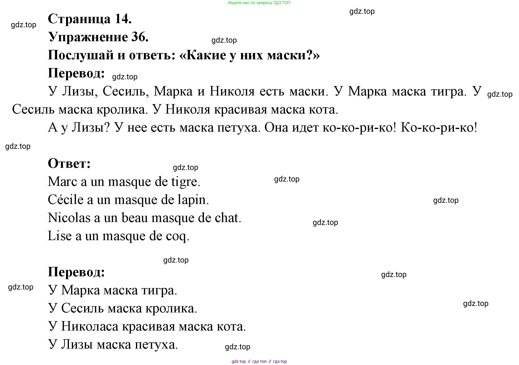 Французский язык, 2-4 класс Тестовые и контрольные задания, автор: Кулигина Антонина Степановна (Kouliguina A), издательство Просвещение, Москва, 2018, страница 14, номер 36, Решение
