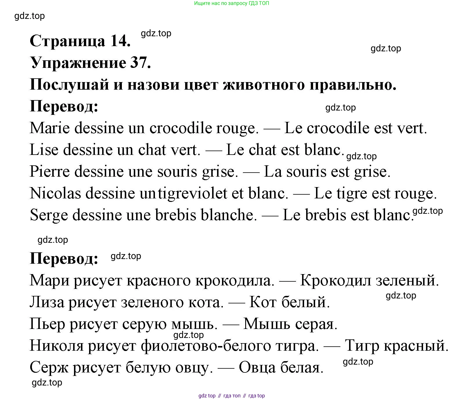 Французский язык, 2-4 класс Тестовые и контрольные задания, автор: Кулигина Антонина Степановна (Kouliguina A), издательство Просвещение, Москва, 2018, страница 14, номер 37, Решение