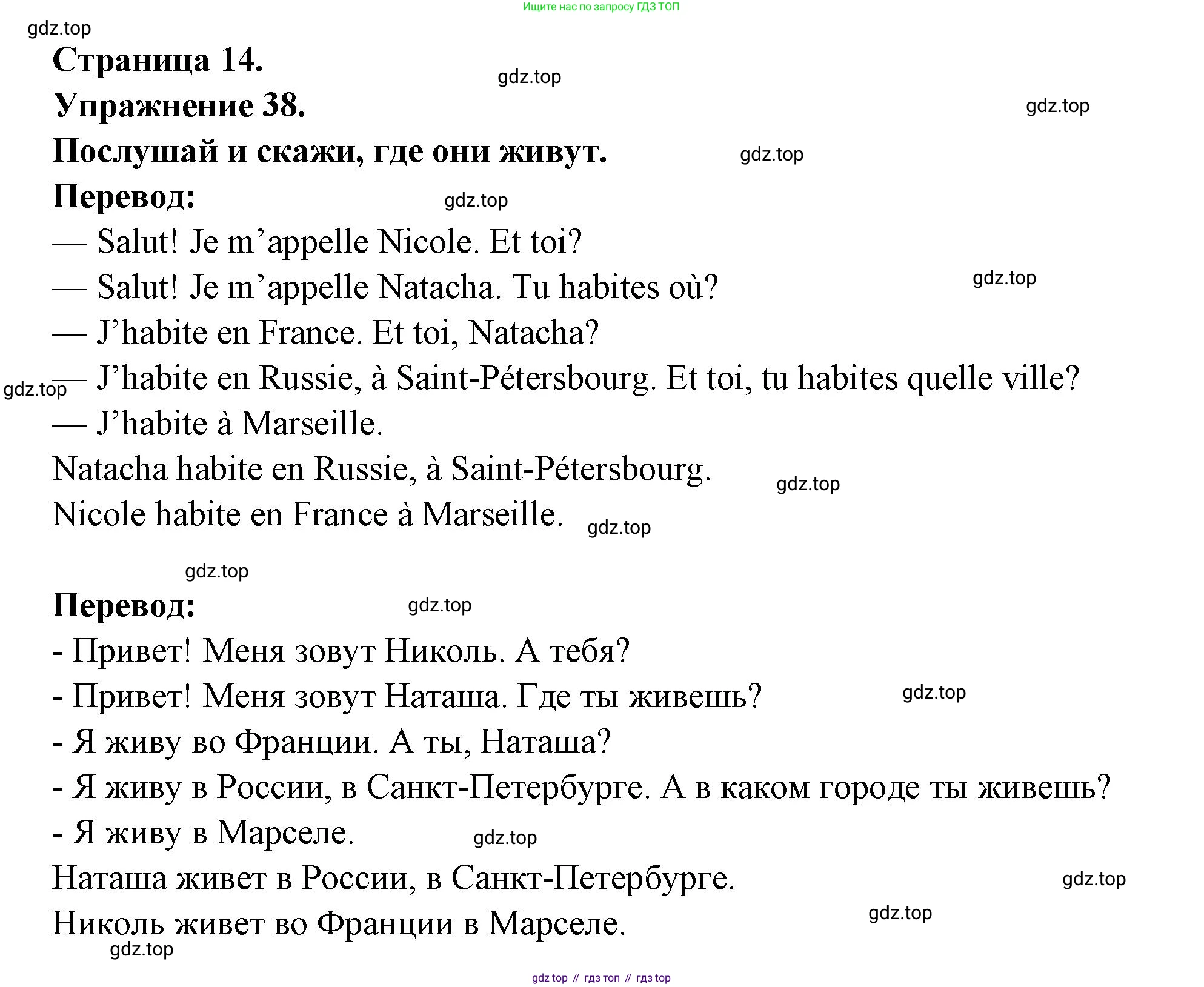 Французский язык, 2-4 класс Тестовые и контрольные задания, автор: Кулигина Антонина Степановна (Kouliguina A), издательство Просвещение, Москва, 2018, страница 14, номер 38, Решение