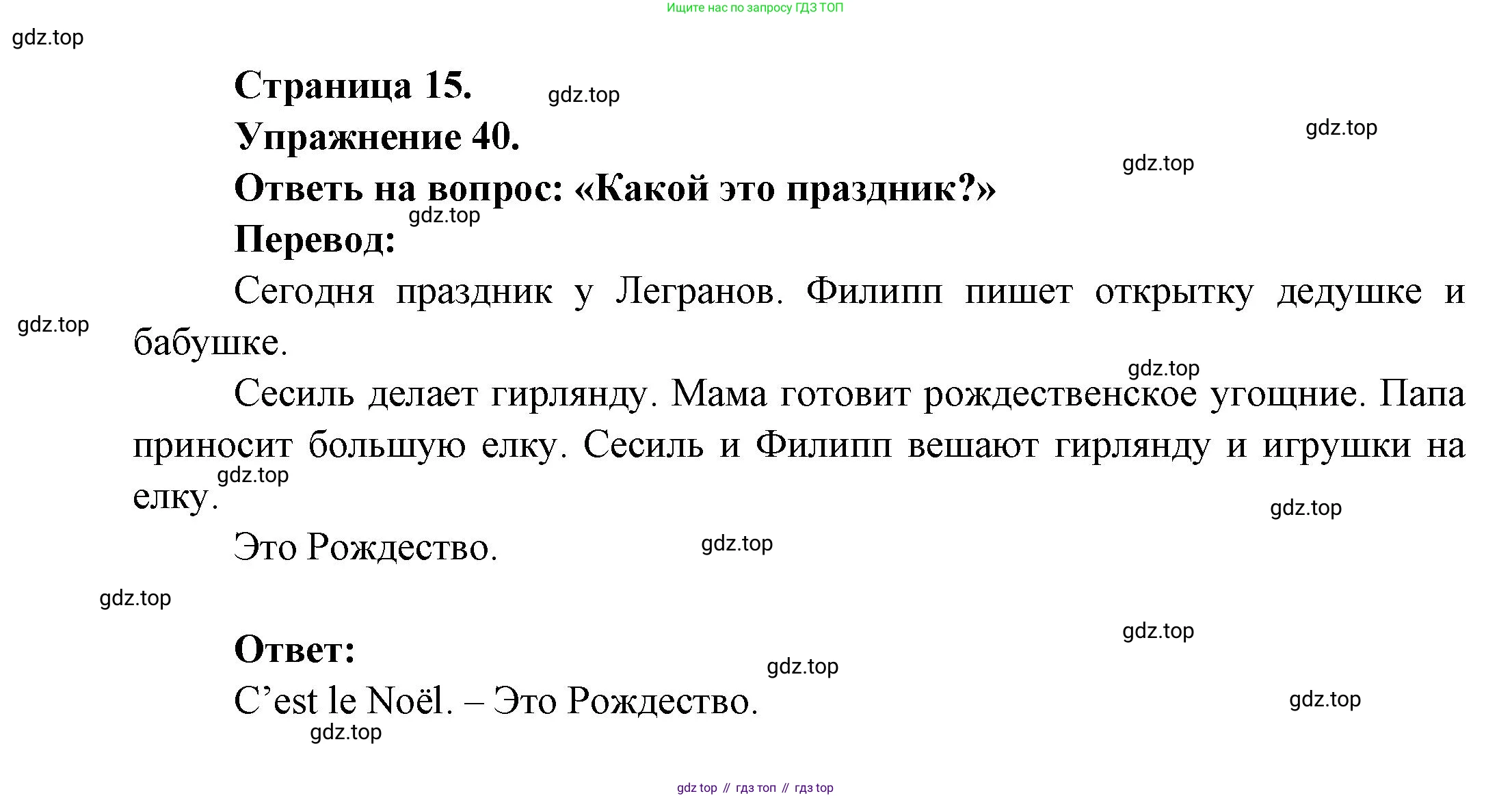 Французский язык, 2-4 класс Тестовые и контрольные задания, автор: Кулигина Антонина Степановна (Kouliguina A), издательство Просвещение, Москва, 2018, страница 15, номер 40, Решение