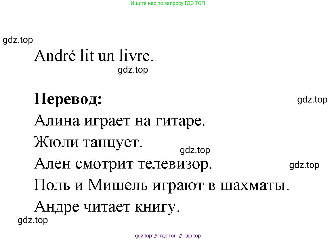 Французский язык, 2-4 класс Тестовые и контрольные задания, автор: Кулигина Антонина Степановна (Kouliguina A), издательство Просвещение, Москва, 2018, страница 16, номер 41, Решение (продолжение 2)