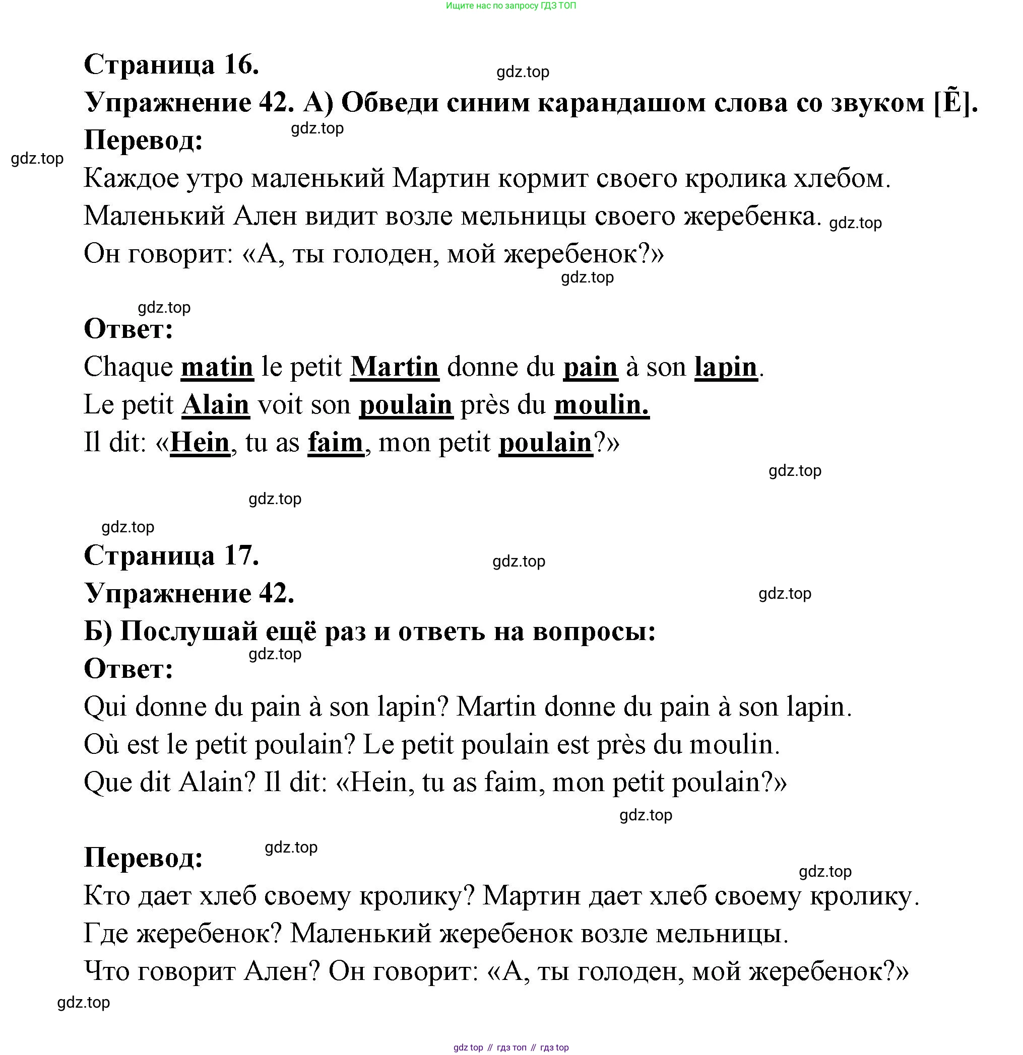 Французский язык, 2-4 класс Тестовые и контрольные задания, автор: Кулигина Антонина Степановна (Kouliguina A), издательство Просвещение, Москва, 2018, страница 16, номер 42, Решение
