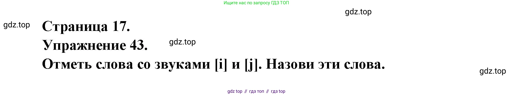 Французский язык, 2-4 класс Тестовые и контрольные задания, автор: Кулигина Антонина Степановна (Kouliguina A), издательство Просвещение, Москва, 2018, страница 17, номер 43, Решение