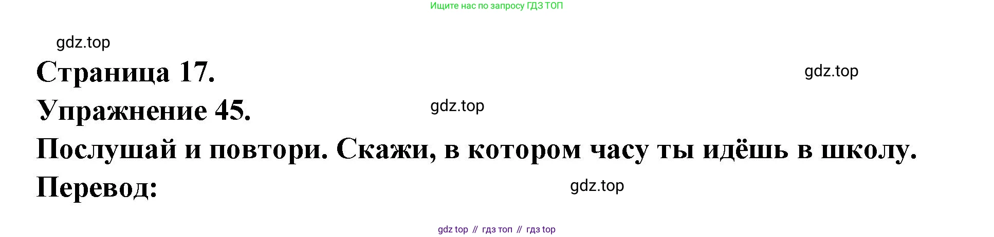 Французский язык, 2-4 класс Тестовые и контрольные задания, автор: Кулигина Антонина Степановна (Kouliguina A), издательство Просвещение, Москва, 2018, страница 17, номер 45, Решение