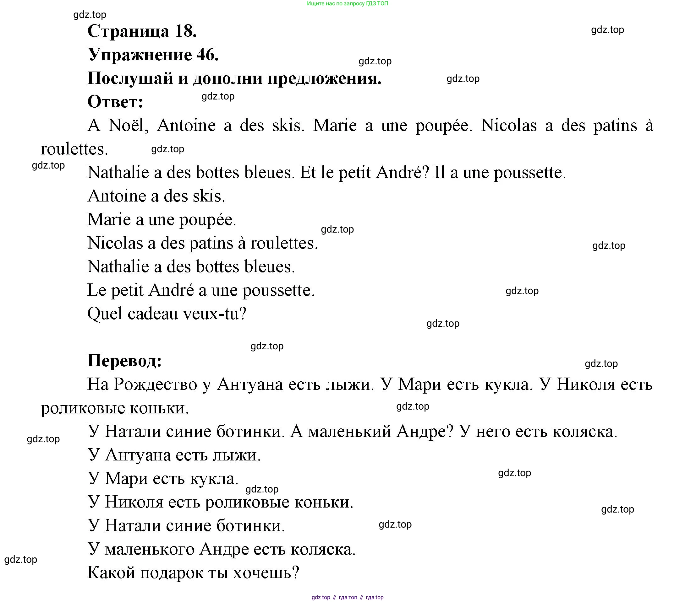 Французский язык, 2-4 класс Тестовые и контрольные задания, автор: Кулигина Антонина Степановна (Kouliguina A), издательство Просвещение, Москва, 2018, страница 18, номер 46, Решение