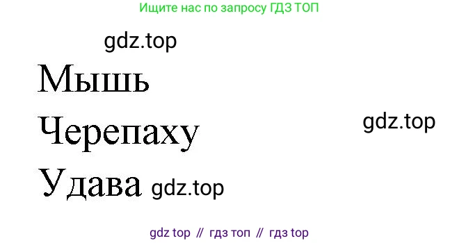 Французский язык, 2-4 класс Тестовые и контрольные задания, автор: Кулигина Антонина Степановна (Kouliguina A), издательство Просвещение, Москва, 2018, страница 5, номер 5, Решение (продолжение 2)