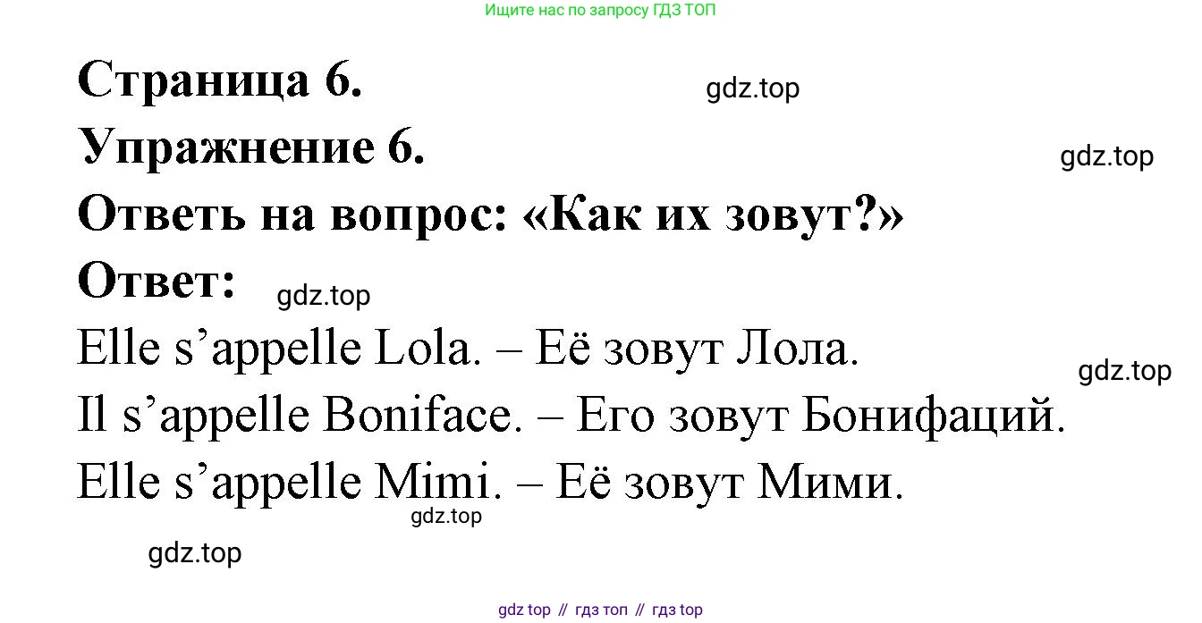 Французский язык, 2-4 класс Тестовые и контрольные задания, автор: Кулигина Антонина Степановна (Kouliguina A), издательство Просвещение, Москва, 2018, страница 6, номер 6, Решение