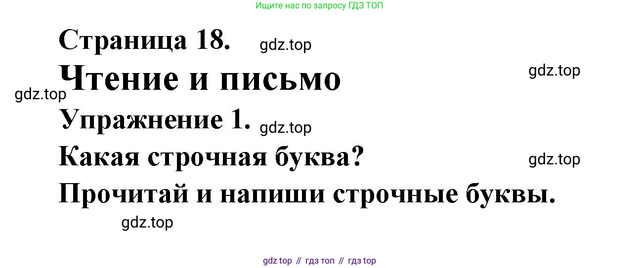 Французский язык, 2-4 класс Тестовые и контрольные задания, автор: Кулигина Антонина Степановна (Kouliguina A), издательство Просвещение, Москва, 2018, страница 18, номер 1, Решение