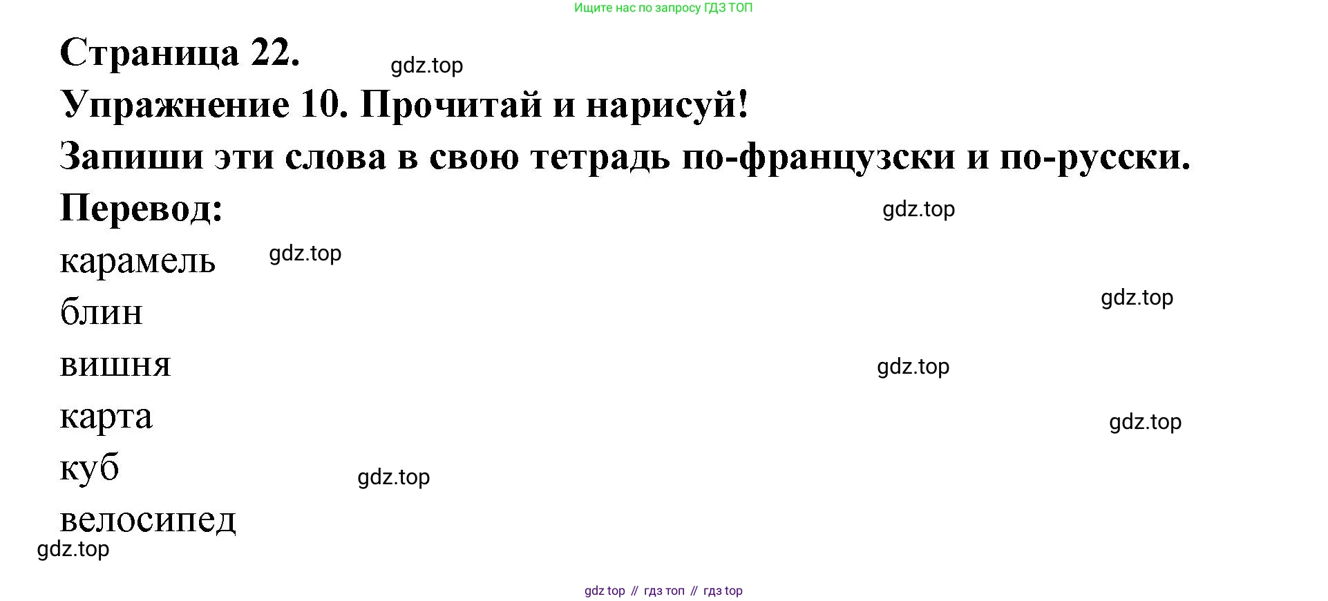 Французский язык, 2-4 класс Тестовые и контрольные задания, автор: Кулигина Антонина Степановна (Kouliguina A), издательство Просвещение, Москва, 2018, страница 22, номер 10, Решение