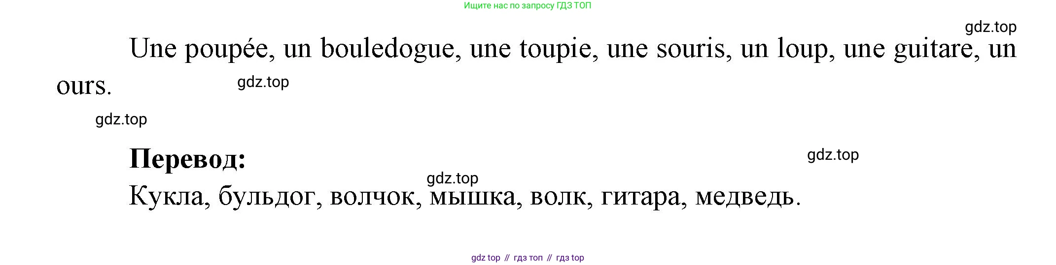 Французский язык, 2-4 класс Тестовые и контрольные задания, автор: Кулигина Антонина Степановна (Kouliguina A), издательство Просвещение, Москва, 2018, страница 26, номер 17, Решение (продолжение 2)