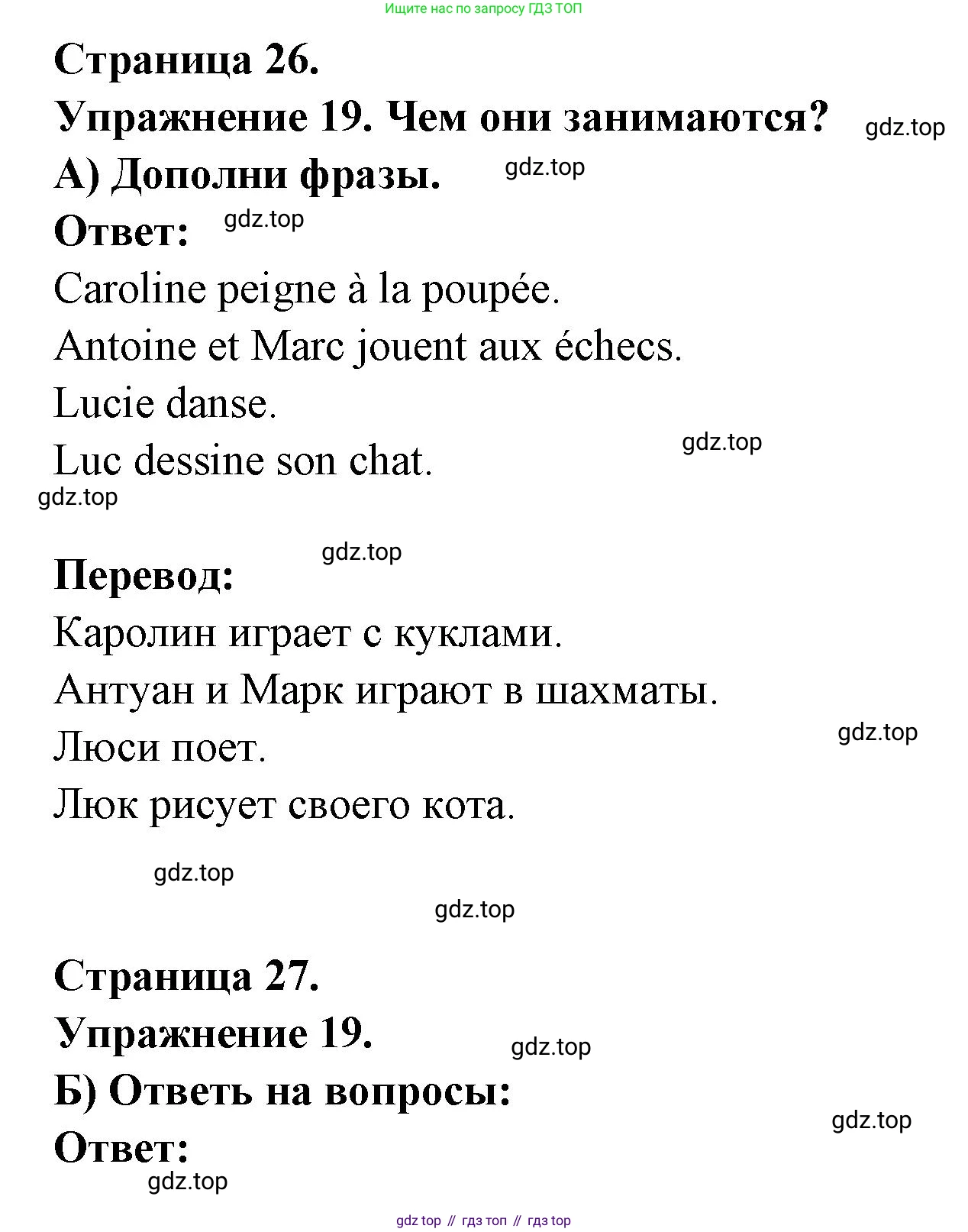 Французский язык, 2-4 класс Тестовые и контрольные задания, автор: Кулигина Антонина Степановна (Kouliguina A), издательство Просвещение, Москва, 2018, страница 26, номер 19, Решение