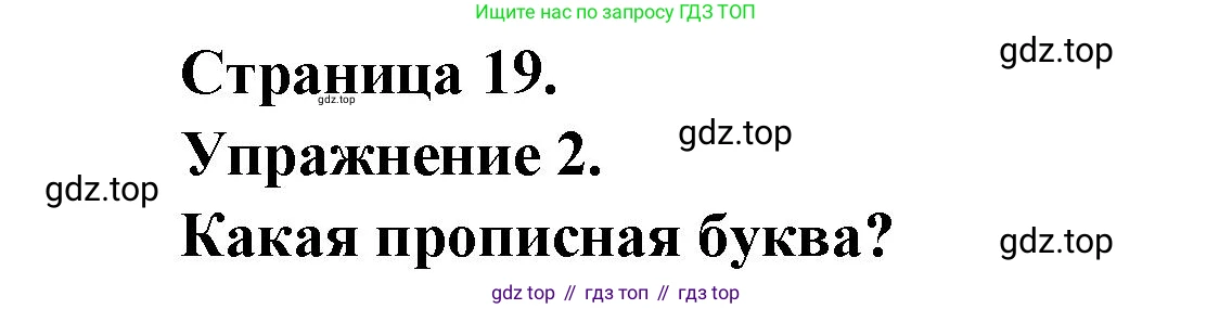 Французский язык, 2-4 класс Тестовые и контрольные задания, автор: Кулигина Антонина Степановна (Kouliguina A), издательство Просвещение, Москва, 2018, страница 19, номер 2, Решение