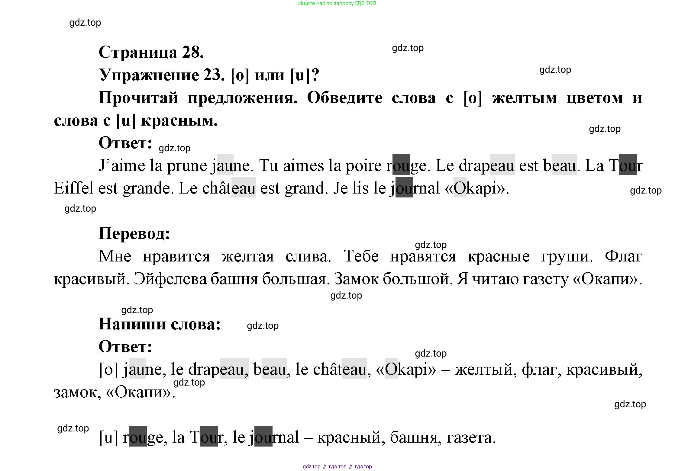 Французский язык, 2-4 класс Тестовые и контрольные задания, автор: Кулигина Антонина Степановна (Kouliguina A), издательство Просвещение, Москва, 2018, страница 28, номер 23, Решение