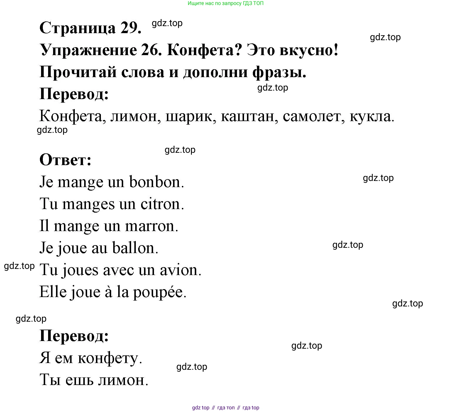 Французский язык, 2-4 класс Тестовые и контрольные задания, автор: Кулигина Антонина Степановна (Kouliguina A), издательство Просвещение, Москва, 2018, страница 29, номер 26, Решение