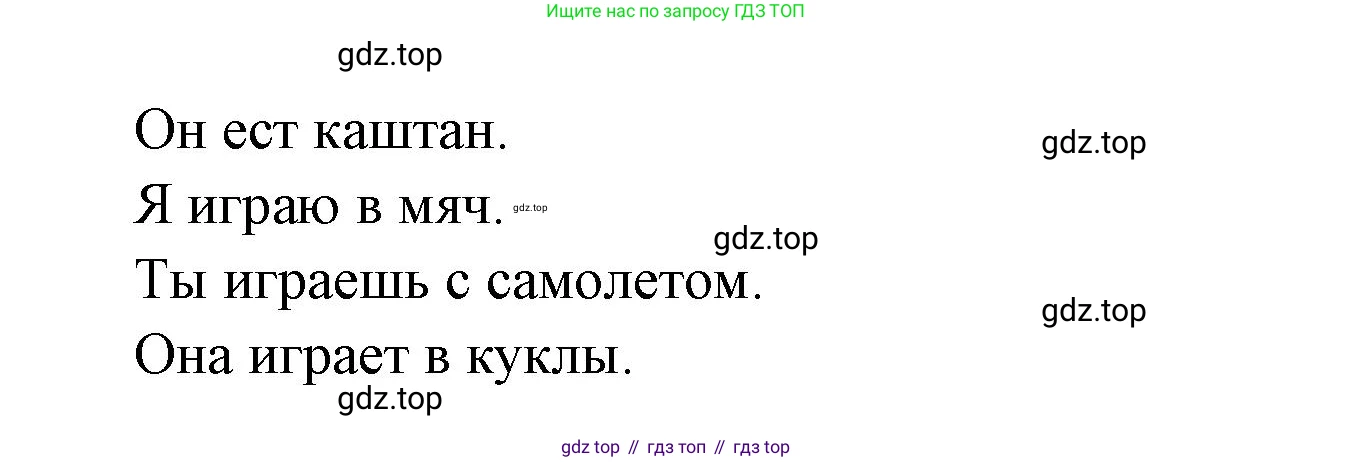 Французский язык, 2-4 класс Тестовые и контрольные задания, автор: Кулигина Антонина Степановна (Kouliguina A), издательство Просвещение, Москва, 2018, страница 29, номер 26, Решение (продолжение 2)